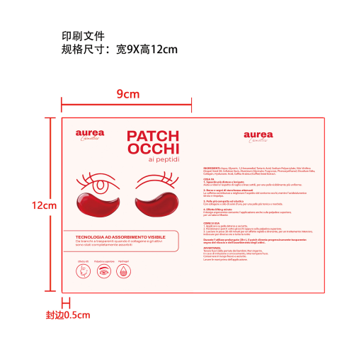 胶原蛋白眼膜印刷袋