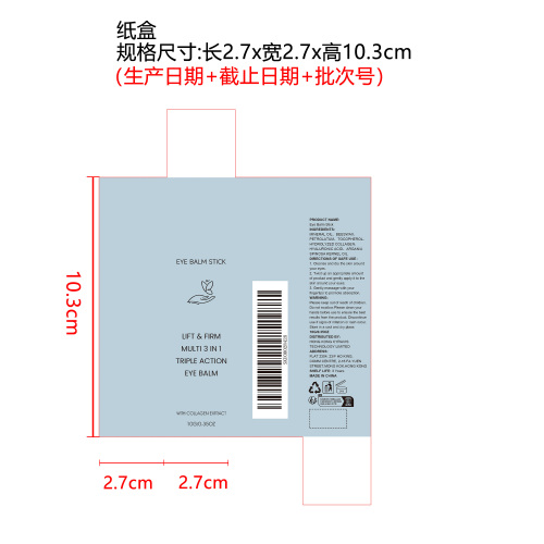 胶原紧致眼霜棒纸盒