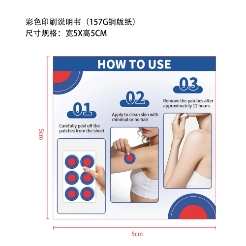身体护理贴说明书（铜板纸）