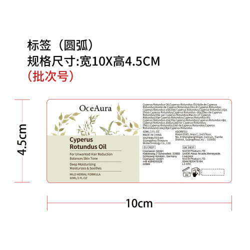 香附子舒缓精油标签（圆弧）