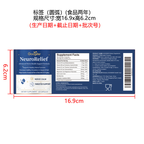 神经养护胶囊（入口）标签（圆弧 食品2年）（仅限返工使用）