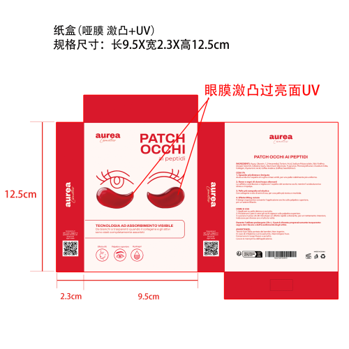 胶原蛋白眼膜纸盒(哑膜+局部激凸过亮面UV)OEM