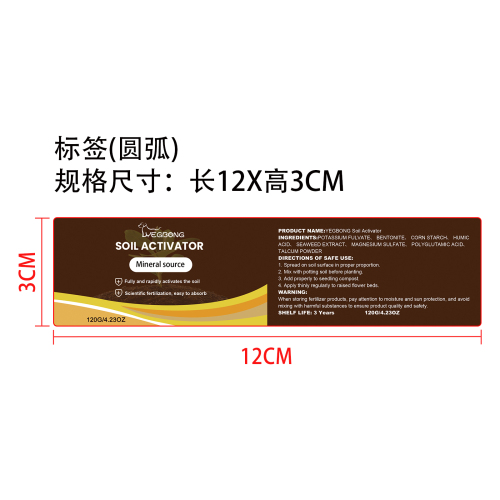 土壤活化剂标签(圆弧 哑膜（新）