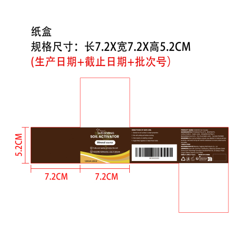 土壤活化剂纸盒（旧）