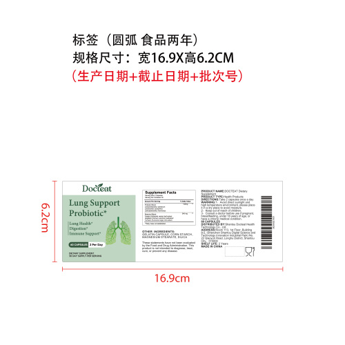 肺部健康支持胶囊标签（圆弧 食品2年）（返工 一次性）