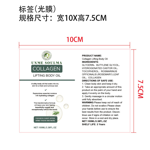 OceAura 胶原蛋白紧致身体油标签(光膜)OEM