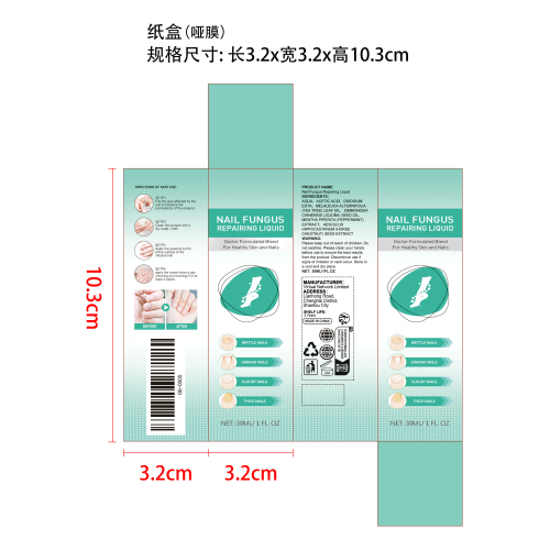 趾甲护理液纸盒(哑膜)