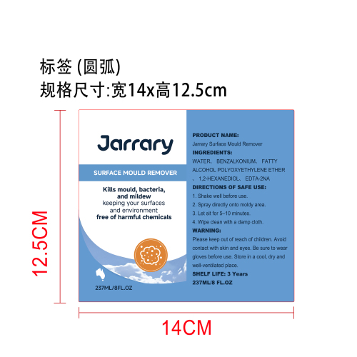 表面霉菌清除剂标签（圆弧）