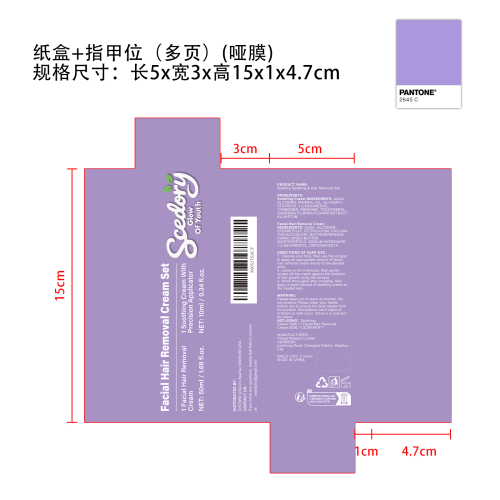面部脱毛膏套装纸盒（指甲位)(多页)(哑膜）