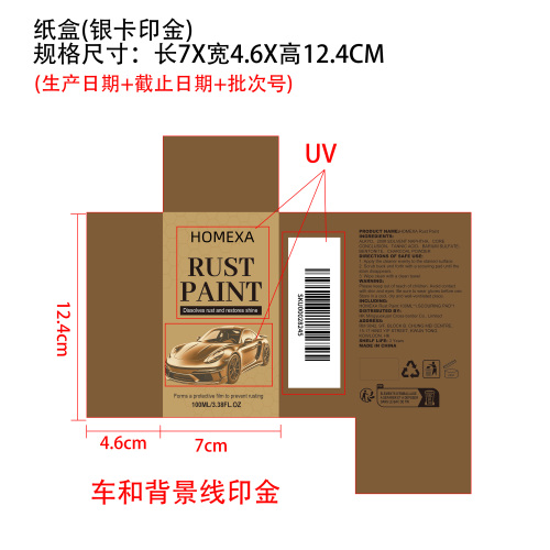 防锈漆纸盒（银卡印金）