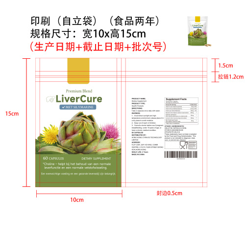 肝脏呵护营养胶囊（入口）印刷自立袋（食品2年）