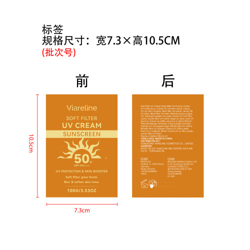 保湿滋养防晒霜标签