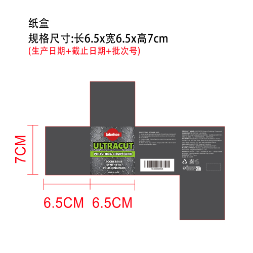 强效抛光膏纸盒
