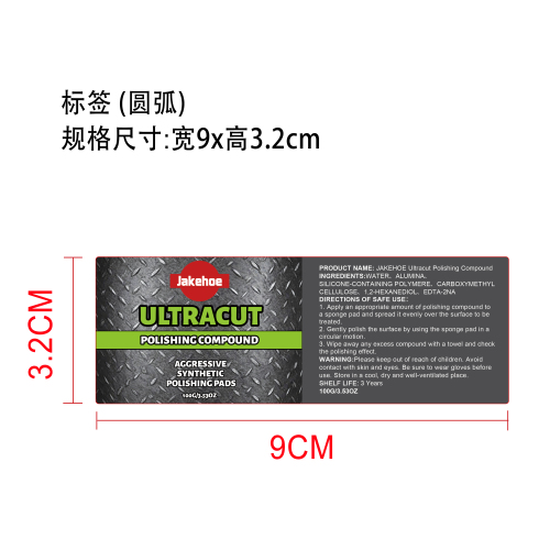 强效抛光膏标签（圆弧）