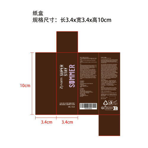 清透长效美黑精华纸盒