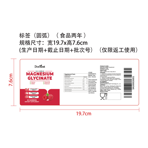 肌肉关节修护软糖（入口）标签（圆弧）（食品两年）（仅限返工使用）