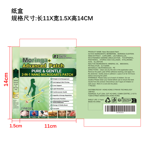 辣木纤体微针贴纸盒