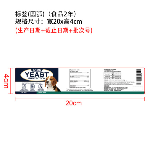 狗狗酵母菌防护补充剂标签圆弧（食品2年）