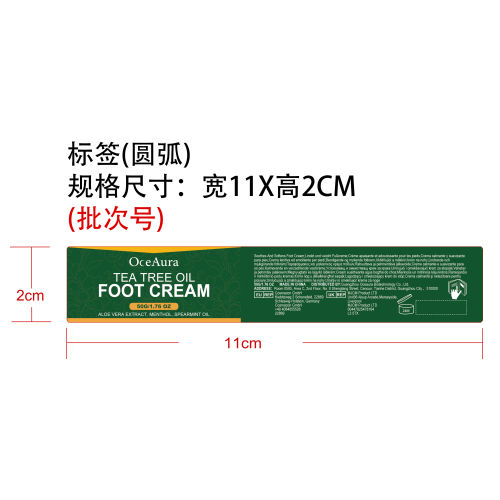 茶树油足霜标签（圆弧）