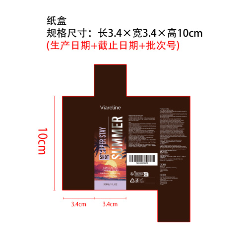 持久美黑精华液纸盒