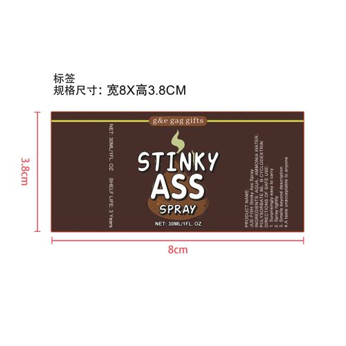 愚人节整蛊臭屁喷雾（棕色）标签(新)