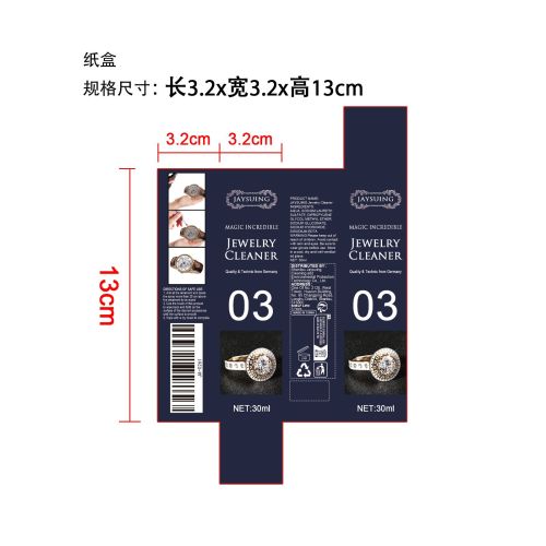 珠宝清洁剂纸盒（新）
