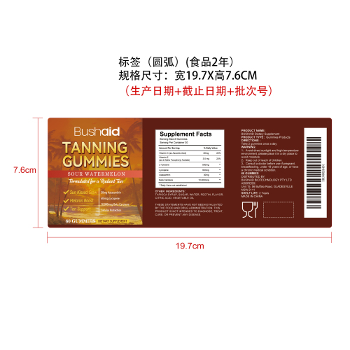 美黑软糖标签（圆弧 食品2年）（仅限返工使用）