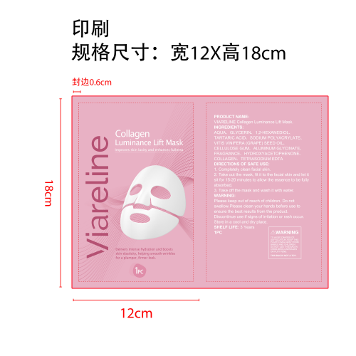 胶原蛋白紧致保湿面膜（盒装）印刷袋
