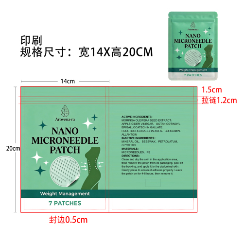 身体管理微针贴片印刷袋