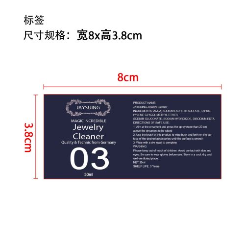 珠宝清洁剂标签（套装）新)