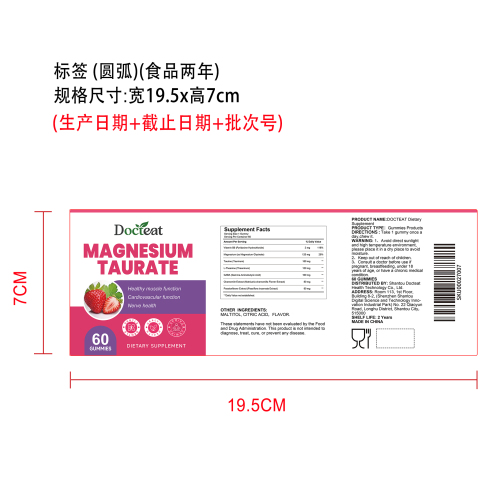 情绪放松睡眠软糖（入口）标签（圆弧）（食品两年）