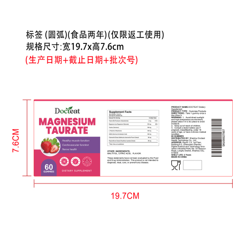 情绪放松睡眠软糖（入口）标签（圆弧）（食品两年）（仅限返工使用）