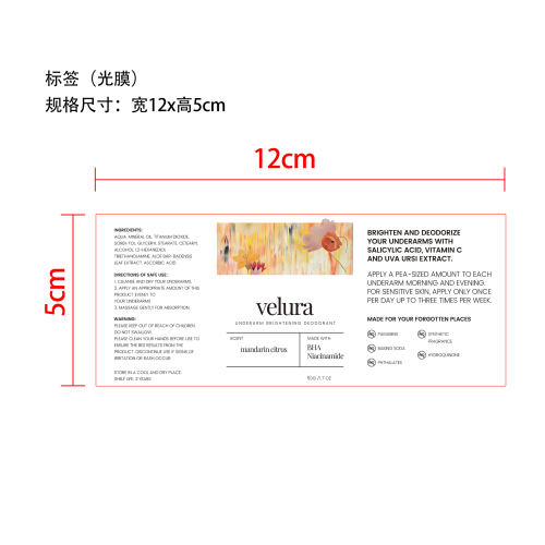 身体滋润霜标签(光膜)