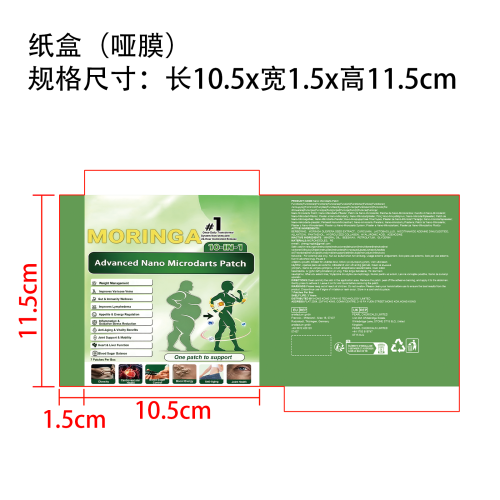 辣木微针贴片纸盒(哑膜)OEM