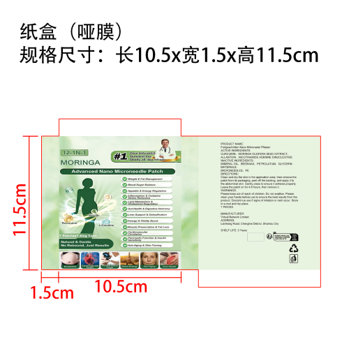 辣木微针贴片纸盒(哑膜)OEM