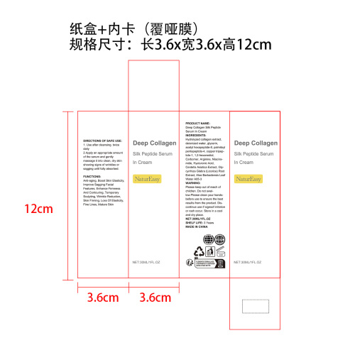 胶原蛋白保湿精华液纸盒(内卡 哑膜)