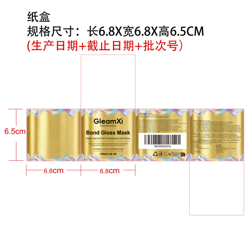 保湿滋养发膜纸盒