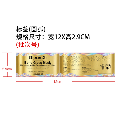 保湿滋养发膜标签（圆弧）