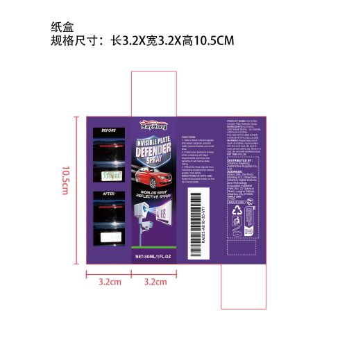 隐形板保护喷雾纸盒（新）