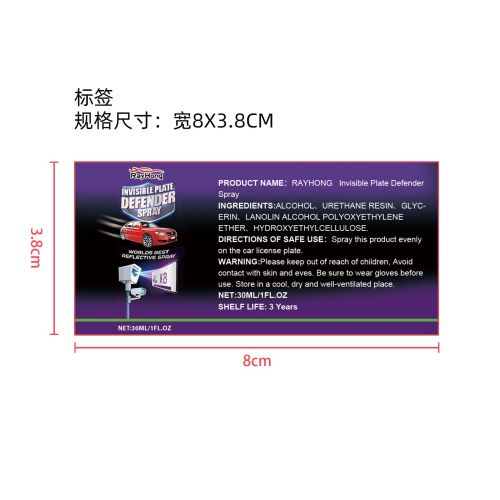 隐形板保护喷雾标签（新）