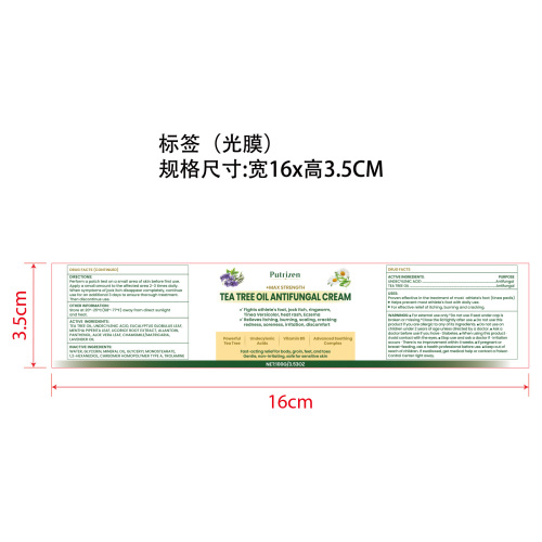 止痒膏标签(光膜)