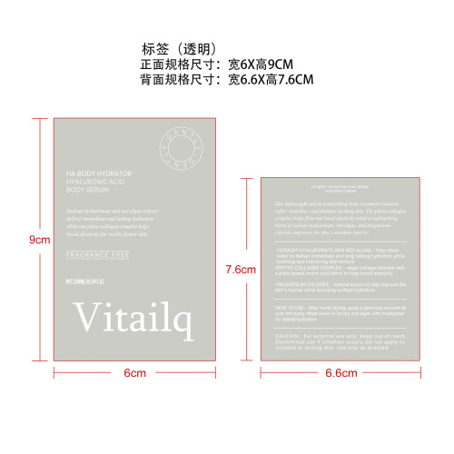 透明质酸身体精华标签(透明+字体托白)OEM