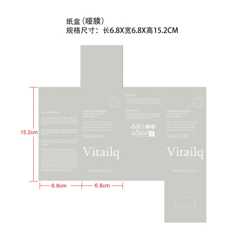 透明质酸身体精华纸盒(哑膜)OEM
