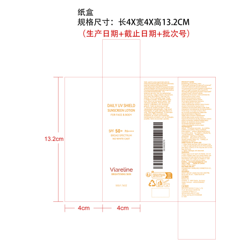 亮肤防晒乳液纸盒