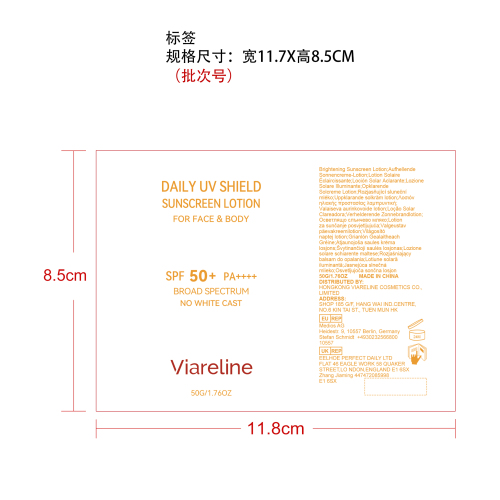 亮肤防晒乳液标签（软管）