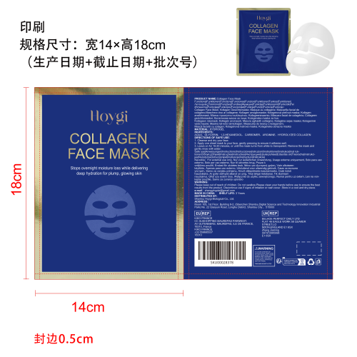 胶原蛋白保湿紧致面膜印刷袋