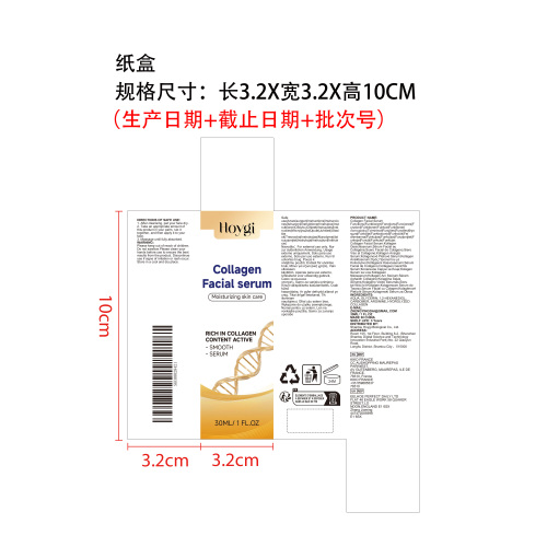 胶原蛋白面部精华液纸盒