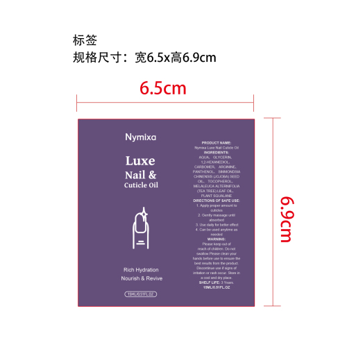 奢华指甲及角质层护理油标签（贴软管）