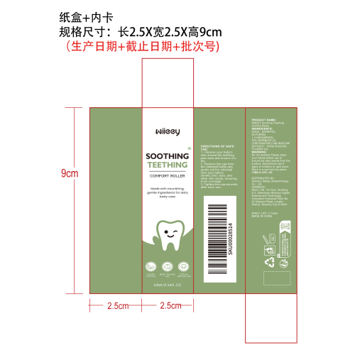 出牙舒缓滚珠纸盒（内卡）
