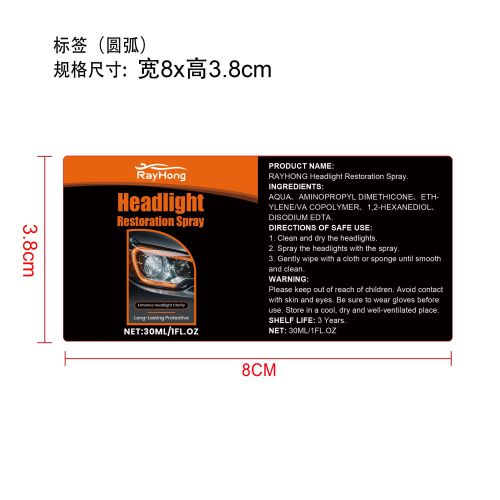 汽车大灯护理喷雾标签(圆弧)（新）